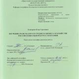 Изучение роли малого и среднего бизнеса в хозяйстве России в школьном курсе географии
