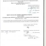 Стратегические направления государственной политики развития пищевой промышленности Иркутской области