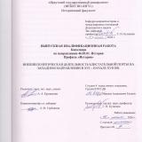 Внешнеполитическая деятельность Блистательной Порты на западном направлении в XVI – начале XVII вв.