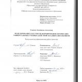 Моделирование как способ формирования логических универсальных учебных действий младших школьников