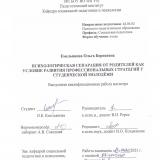 Психологическая сепарация от родителей как условие развития профессиональных стратегий у студенческой молодёжи