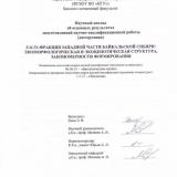 Salix-фракция западной части Байкальской Сибири: экоморфологическая и экоценотическая структура, закономерности формирования