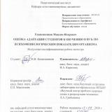 Оценка адаптации студентов к обучению в ВУЗе по психофизиологическим показателям организма