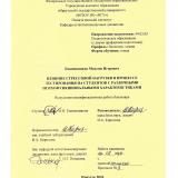 Влияние стрессовой нагрузки в процессе тестирования на студентов с различными психофункциональными характеристиками