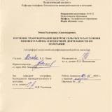 Изучение трансформации центров сельского расселения низового района в проектной деятельности по географии