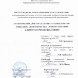 Особенности развития села в Республике Бурятия: социально-экономические, социокультурные и демографические изменения