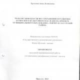 Роль органов власти в сохранении и развитии Бурятского культурного наследия (на примере муниципального образования "Эхирит-Булагатский район")