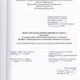 Системный кризис в Китае в период опиумных войн