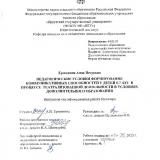 Педагогические условия формирования коммуникативных способностей у детей 5-7 лет в процессе театрализованной деятельности в условиях дополнительного образования