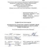 Формирование коммуникативных умений у детей старшего дошкольного возраста посредством режиссёрских игр