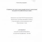 Развитие системы социальной работы с пожилыми людьми в Российской Федерации