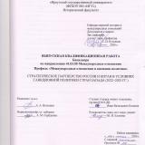 Стратегическое партнерство России и Китая в условиях санкционной политики стран Запада (2022-2025 гг.)
