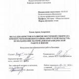 Вклад декабристов в развитие Восточной Сибири (на примере Черемховского района Иркутской области): использование материалов в краеведческой работе в школе