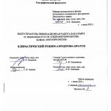 Климатический режим аэродрома Братск 