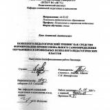 Психолого-педагогический тренинг как средство фор-мирования профессионального самоопределения  обучающихся профильных психолого-педагогических классов