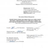 Межрегиональное неравенство как социальное явление современного российского общества (методы изучения темы в курсе обществознания)