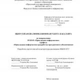 Разработка прототипа веб-конструктора расписания ФБКИ ИГУ 