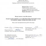 Роль малого бизнеса в развитии конкурентной среды регионов: обществоведческий анализ