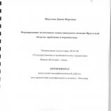 Формирование позитивного инвестиционного имиджа Иркутской области: проблемы и перспективы