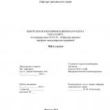 М&А сделки