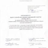 Геологическое строение и обоснование методики разработки Западной площади Мотовского участка Вознесенского каменноугольного месторождения (Иркутская область)