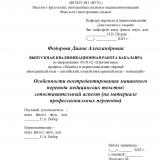 Особенности постредактирования машинного перевода медицинских текстов: сопоставительный аспект (на материале профессиональных переводов)