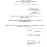 Проблемы и перспективы развития экологического туризма в Байкальском регионе