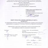 Применение сверточных нейронных сетей для автоматической классификации дефектов дорожного покрытия