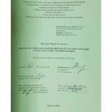 Работа логопеда над коррекцией недостатков слоговой структуры слова у дошкольников