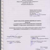 Внешняя политика Российской Федерации в 2000-2014 гг.: динамика отношений со странами Запада