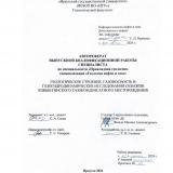 Геологическое строение, газоносность и гидродинамические исследования скважин Ковыктинского газоконденсатного месторождения