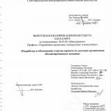 Разработка и обоснование стартап-проекта по доставке органически сбалансированного питания