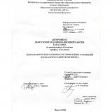 Петрографические особенности терригенных отложений Дзабханского микроконтинента