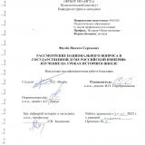 Рассмотрение национального вопроса в Государственной Думе Российской империи: изучение на уроках истории в школе