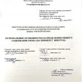 Региональные особенности распределения общего содержания озона (на примере г. Иркутск)