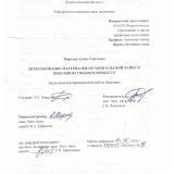 Использование материалов по монгольской чайке в школьном учебном процессе
