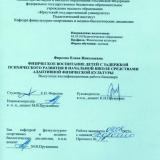 Физическое воспитание детей с задержкой психического развития в начальной школе средствами адаптивной физической культуры