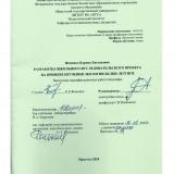 Разработка школьного исследовательского проекта на примере изучения экологии белки-летяги