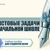 Текстовые задачи в начальной школе