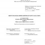 Разработка веб-приложения для агентства недвижимости