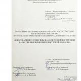 Биорефайнинг древесины как ключевой инструмент развития биоэкономики Иркутской области