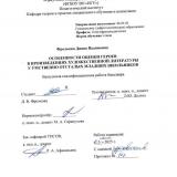 Особенности оценки героев в произведениях художественной литературы у умственно отсталых младших школьников