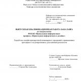 Разработка онлайн-примерочной антикварных украшений с применением трехмерного моделирования и дополненной реальности