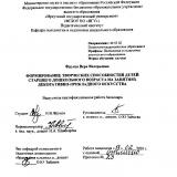 Формирование  творческих способностей  детей старшего дошкольного возраста  на занятиях декоративно-прикладного искусства