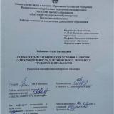 Психолого-педагогические условия развития самостоятельности у детей 4-5 лет в трудовой деятельности