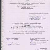 Проблема памяти о Второй мировой войне во внешней политике Японии в постбиполярный период : ВКР бакалавра