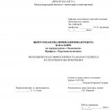 Экономическая эффективность малого бизнеса на потребительском рынке