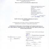 Совершенствование управления обучением персонала организации на примере ООО "БАЙКАЛЬСКАЯ ЭНЕРГЕТИЧЕСКАЯ КОМПАНИЯ-РЕМОНТ"