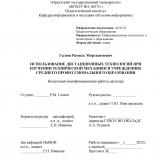 Использование дистанционных технологий при изучении технической механики в учреждениях среднего профессионального образования