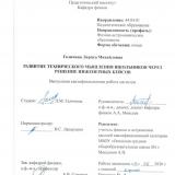 Развитие технического мышления школьников через решение инженерных кейсов
